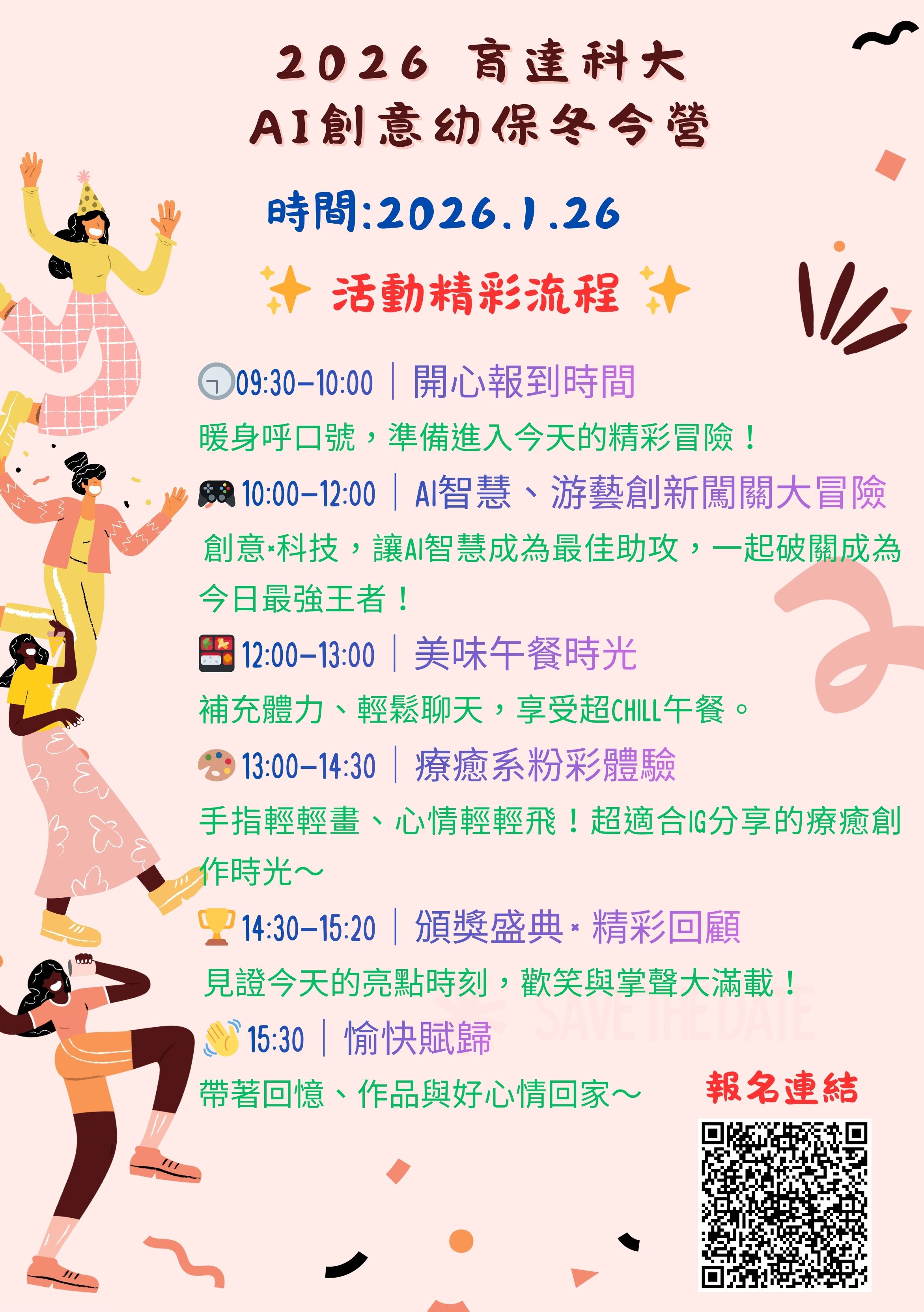 1141216冬令營海報(幼保) 1141216冬令營海報(幼保)