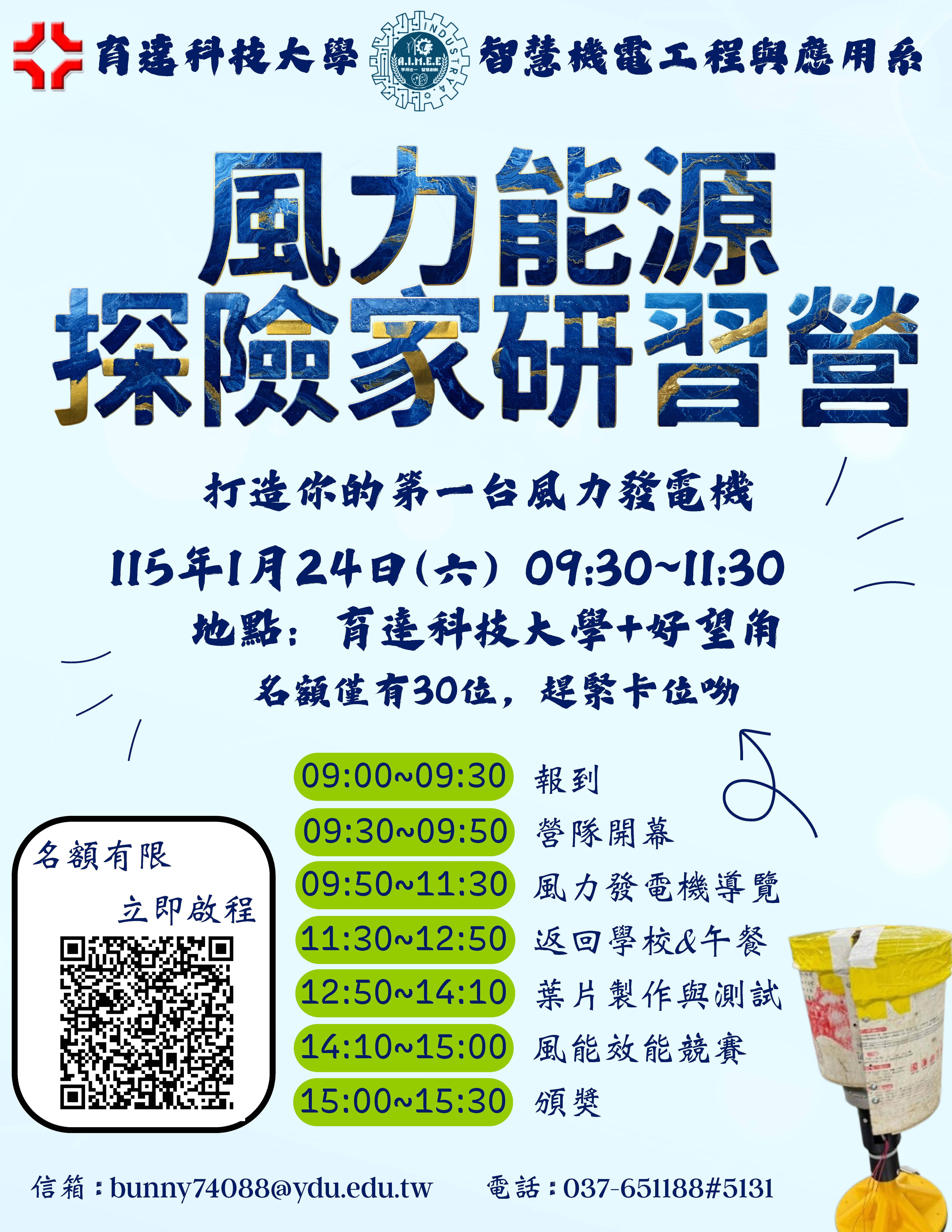 機電系-風力能源探險家DM12 機電系-風力能源探險家DM12